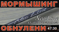 ОБЗОР НОВИНКИ -NEO LINE 0-1.2 грамма