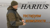 HARIUS - тестируем возможности...