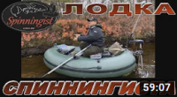 Boat "Spinningist" - лодка для любителей спиннинга!